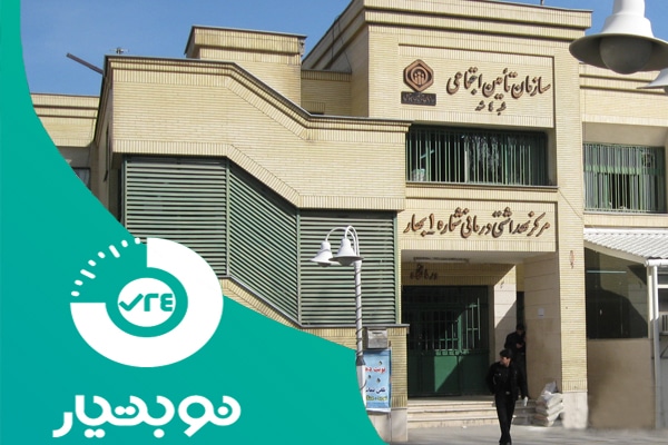 لیست آدرس درمانگاه ها و بیمارستان های مشهد و خراسان رضوی 5
