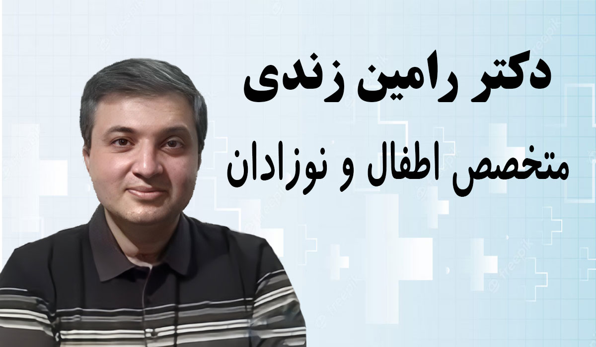 نوبت دهی دکتر رامین زندی کرمان